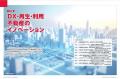 月刊『事業構想』地域再興を仕掛ける不動産ビジネス-2