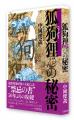 【50年ぶりの復刻！】誰でもできるオカルト体験「コッ