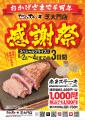 【やっぱりステーキ】芝大門店がオープンから4周年！
