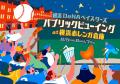 観戦気分がさらに高まる！横浜赤レンガ倉庫から熱戦を