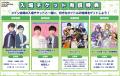 『アニメイトガールズフェスティバル2025』の出展ステ