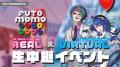 世界初（※）の「FUTOMOMO Fes.2025」をclusterで開催
