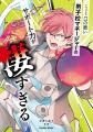 ドラマCD「口の悪い男子校マネージャーのサポート力が