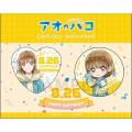 TVアニメ『アオのハコ』Chinatsu Kano ＜Birthday Col