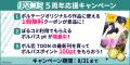 オトナ女子へ贈る 電子コミックストア「ぼるコミ」祝