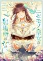 この夏、マンガを満喫するならピッコマ！『ピッコマ 