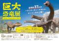 Gakkenニューブロックでできた”巨大恐竜”がお出迎え！