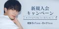 「FAM」にて、俳優「野村康太」のオフィシャルサイト/