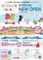 子供服リユースショップ「ECOLIFE COCO」富山県初出店