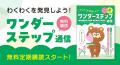 「“いってみたい、やってみたい”のきっかけになりたい
