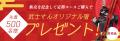 からだ楽痩茶と人気大食いYouTubeチャンネル「武士飯