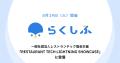レストランテック協会主催「RESTAURANT TECH LIGHTNIN