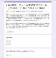 ペイハラ対応代行窓口の費用とは？患者、利用者、家族
