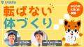 運動習慣の重要性を再認識しよう。日本医師会が新たな