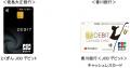 JCB、徳島大正銀行および香川銀行とデビットカードの