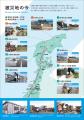 【石川県】復旧復興を伝える『動画、パネル』をご活用