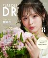 【2025年8月号】俳優 豊嶋花さんが『PLACOLE＆DRESSY
