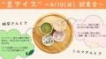 製品化されない豆を「食べておいしい！」「見てかわい