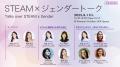大阪・関西万博テーマウィーク「平和と人権」にて対話