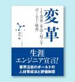 【無料オンラインセミナー】成長意欲・主体性を育む 