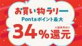 au PAY マーケット、3店舗の買い回りで合計最大39%ポ