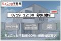 不動産クラウドファンディング『ちょこっと不動産40号