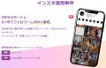 株式会社Shinker、Instagram運用代行サービスをバージ
