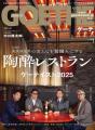 メディア初掲載、会員制、紹介性、1日1組…名店中の名