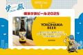 【横浜サ旅2025】横浜の観光名所やサウナ施設を巡って