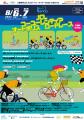 Sparkle Oita Racing Team × uncle rinne　サイクリン