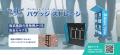 【HCJ2025 出展報告】宿泊施設の省人化・無人運用を支