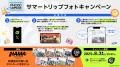 近未来おもてなしアドベンチャー『18TRIP（エイティー