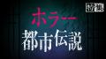万博会場の約1,900席が満員御礼！最恐の怪談イベント