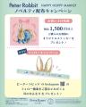 ピーターラビット(TM) HAPPY HOPPY MARKET / 京王アー