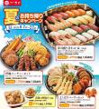 【和食さと】テイクアウト「夏のキャンペーン」!!３品