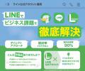 【SNS運用のスペシャリスト】LINE公式アカウント支援