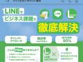 【SNS運用のスペシャリスト】LINE公式アカウント支援