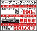 6店舗目となる大穴（ダイアナ）高田馬場店　8月7日（