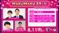 【セレッソ大阪】8/11(月・祝)新潟戦 WAKUWAKUステー