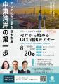 日本ブランドに中東GCC市場のチャンス！元クウェート