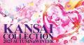 【KANSAI COLLECTION 2025 A/W】人生4カットが再び登