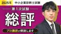 本日、2025年（令和7年度）中小企業診断士 第1次試験