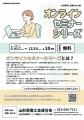山形県商工会連合会、事業者の課題解決を支援する「令