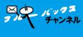 【株式会社講談社】《大人のための科学教養番組「BLUE