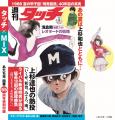 球児の夏到来！ あの名作野球漫画のオリジナルコミッ