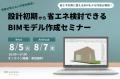 設計初期からの「省エネ性能デザイン」で、データが示
