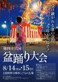 福岡・宗像大島で「第46回盆踊り大会」開催！ファース