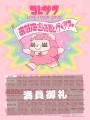 コレサワ、８月9日(土)にデビュー8周年記念生配信の開