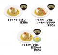 【松屋】一皿で2つの食感を堪能　「ドライグリーンカ