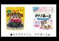 海苔業界初！ザクザク食感がクセになる？！波形状の「